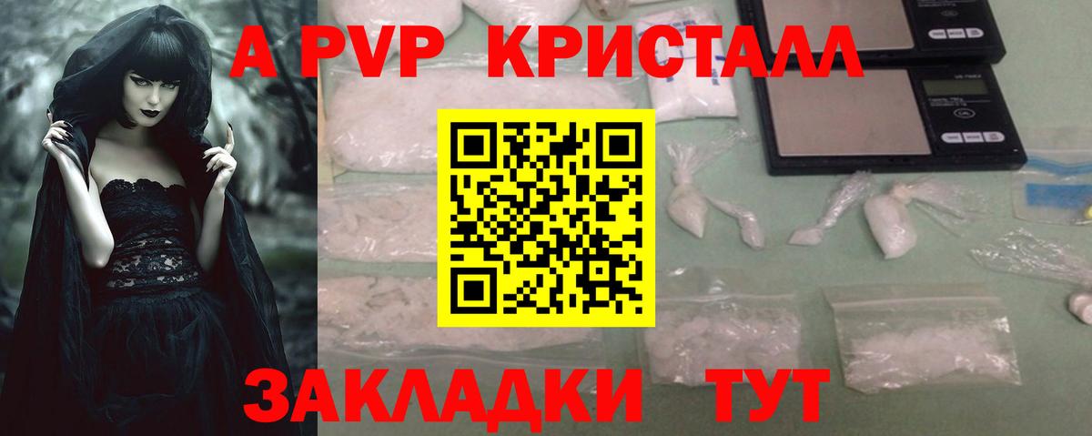 Альфа ПВП Crystall Карабулак
