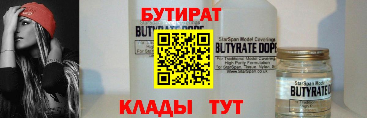 Бутират GHB  Вход с VPN  Карабулак 