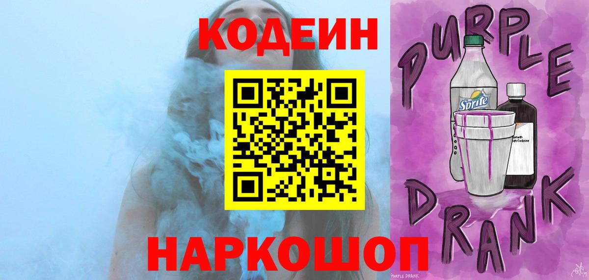 Кодеин напиток Lean (лин)  Кодеиновый сироп Lean Purple Drank  Карабулак  Вход с VPN 