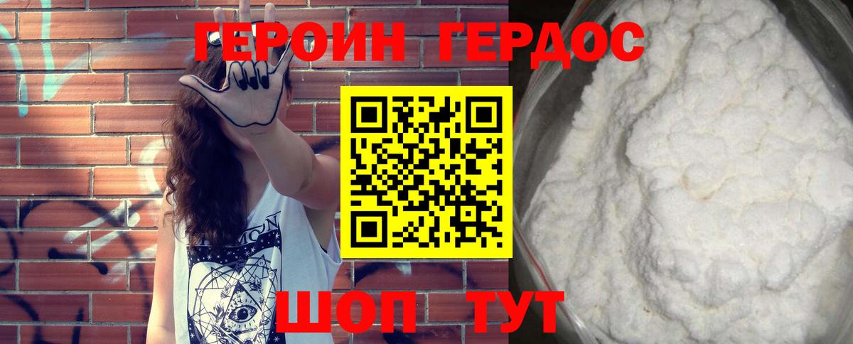 Героин хмурый Карабулак