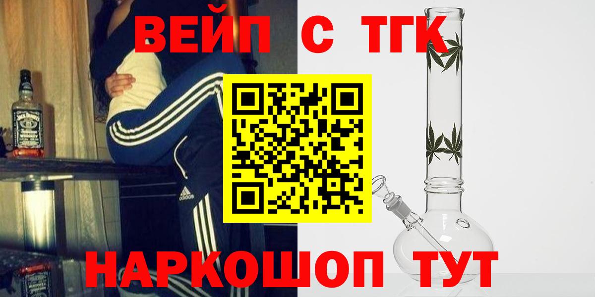 ТГК вейп с тгк  ТГК THC oil  Карабулак  Вход с VPN 